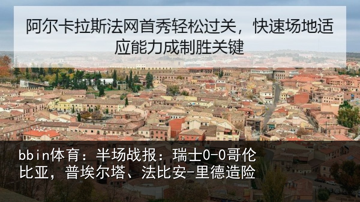 bbin体育:半场相关情况,普埃相关情况险