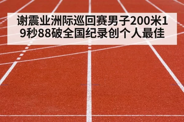 track and field competition